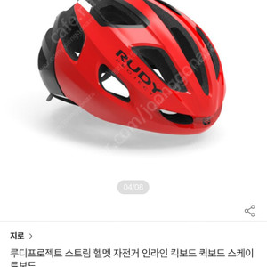 루디프로젝트 스트림 자전거 헬멧