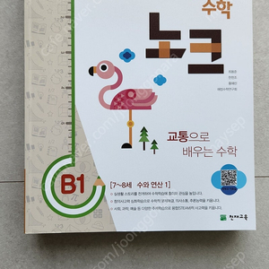 택포) 창의력수학 노크 b단계 4권