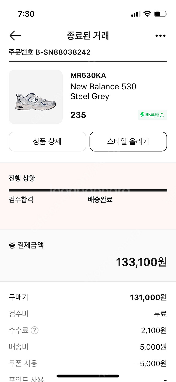 뉴발 530 스틸그레이 235사이즈--3