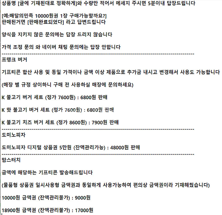 ※사진 양식 확인※ 맘스터치 프랭크버거 도미노피자 ㅣ모...--0