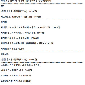 ※사진 양식 확인※ 맥도날드 KFC 버거킹 노브랜드버거 ㅣ모바일 상품권 기프티콘 ㅣ와퍼 세트 통새우 와퍼 주니어 에그타르트 노브랜드 버거