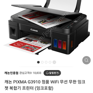 캐논 복합기 G3910 새상품