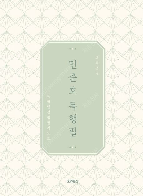 (새책) 2024 민준호 독학 행정법 필기노트 독행필 팝니다.