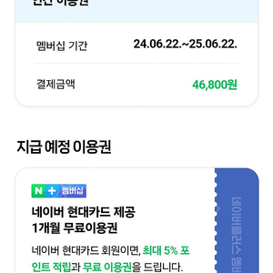 네이버 플러스 멤버십 패밀리 모집