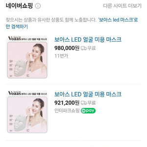 보아스 led 마스크 새거 인터넷 90만원->8만원