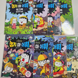 놓지마어휘1-4+미사용 워크북1-4 택포 30000