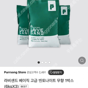 라비샌드 베이직 고급 벤토나이트 모래 (6kg x 3개)