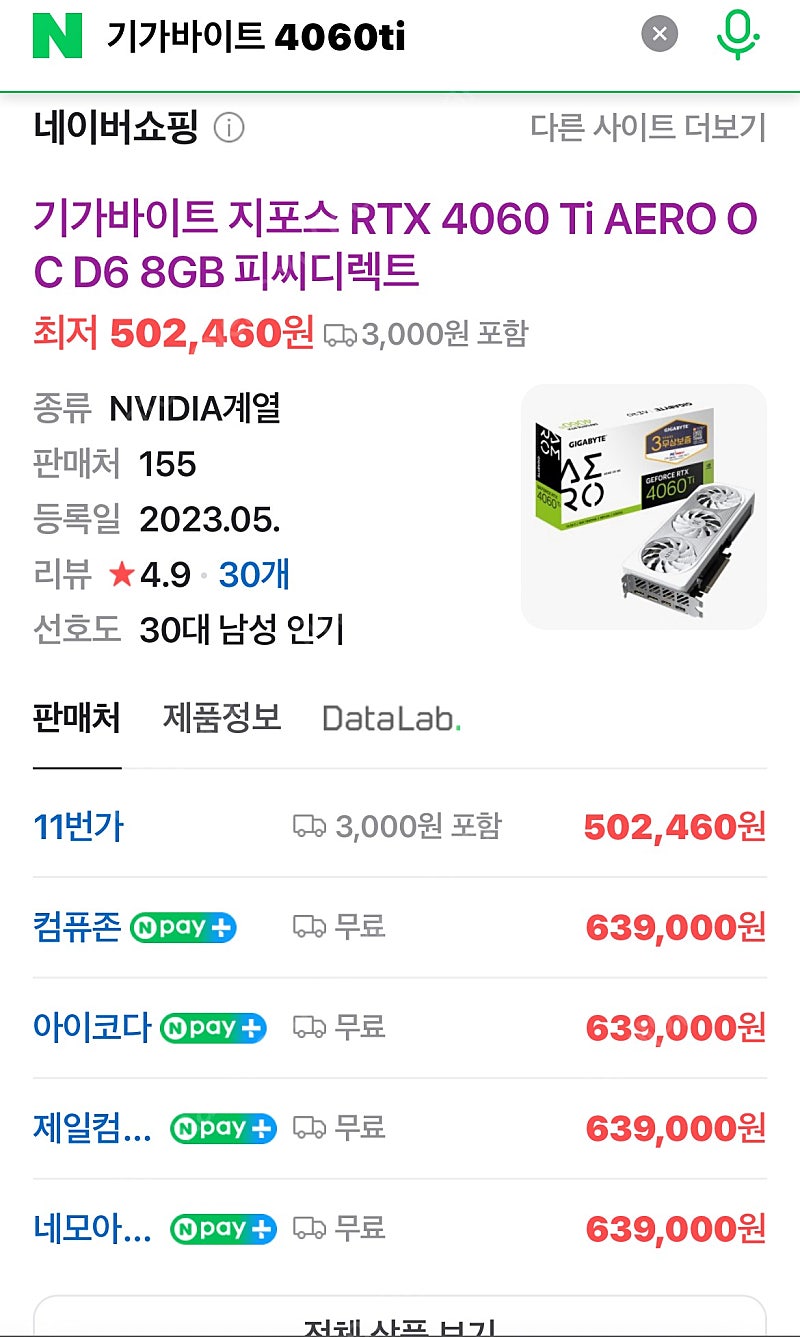 미개봉)기가바이트 RTX4060TI aero oc 팝니다!