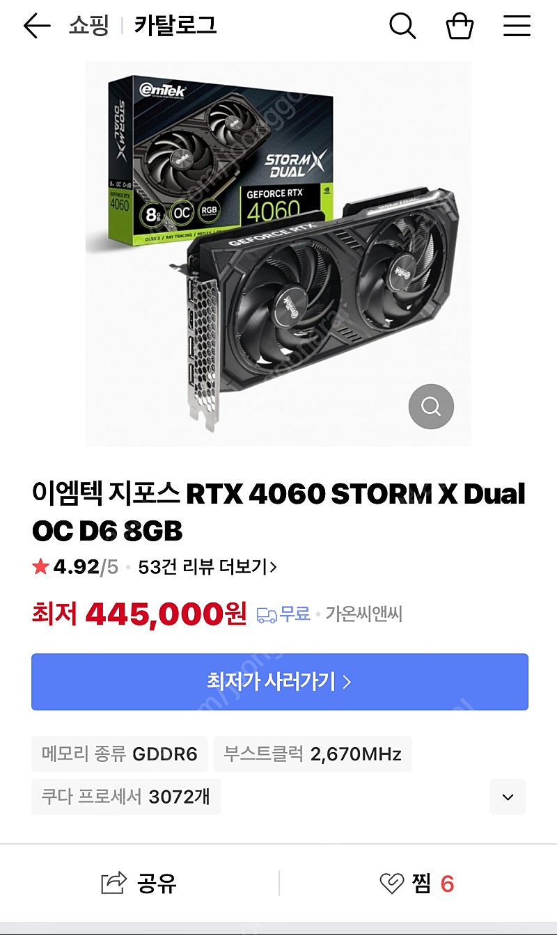 미개봉)이엠텍 RTX4060 storm X dual oc 팝니다!