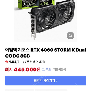 미개봉)이엠텍 RTX4060 storm X dual oc 팝니다!