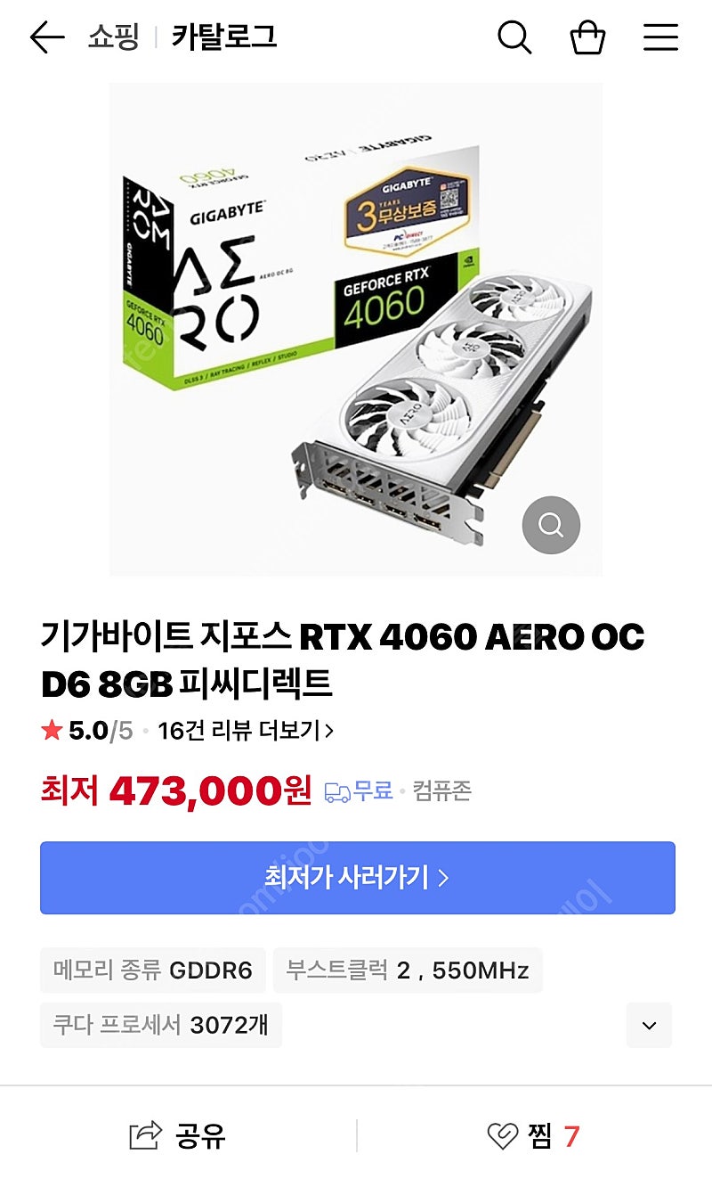 미개봉)기가바이트 RTX4060 aero oc 팝니다!
