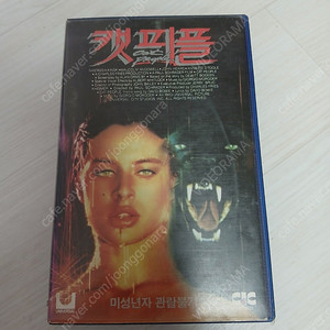 에로틱 공포 판타지 미녀배우 나스타샤 킨스키/칼리귤라의 말콤 맥도웰 주연 캣 피플(Cat People)(1982) 비디오 테이프