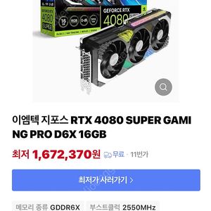 미개봉)이엠텍 RTX4080 super gaming pro 팝니다!