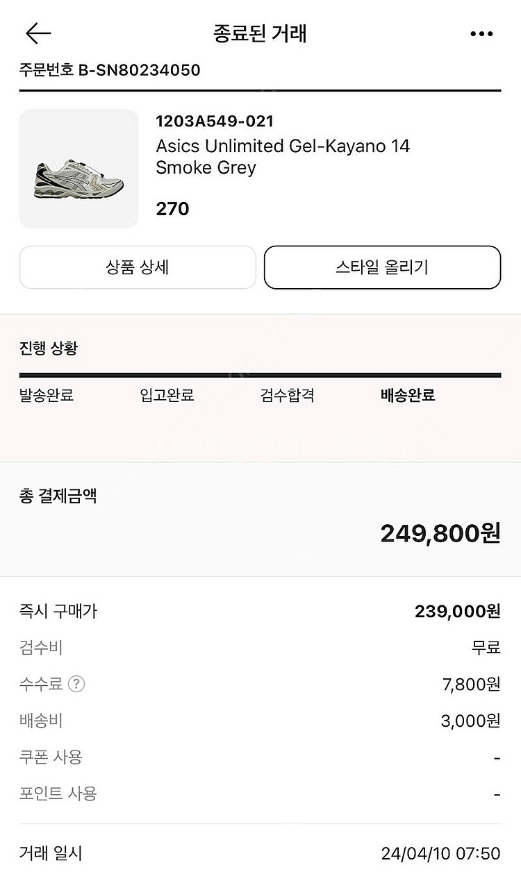 젤카야노14 스모크 그레이 새상품급 270--4