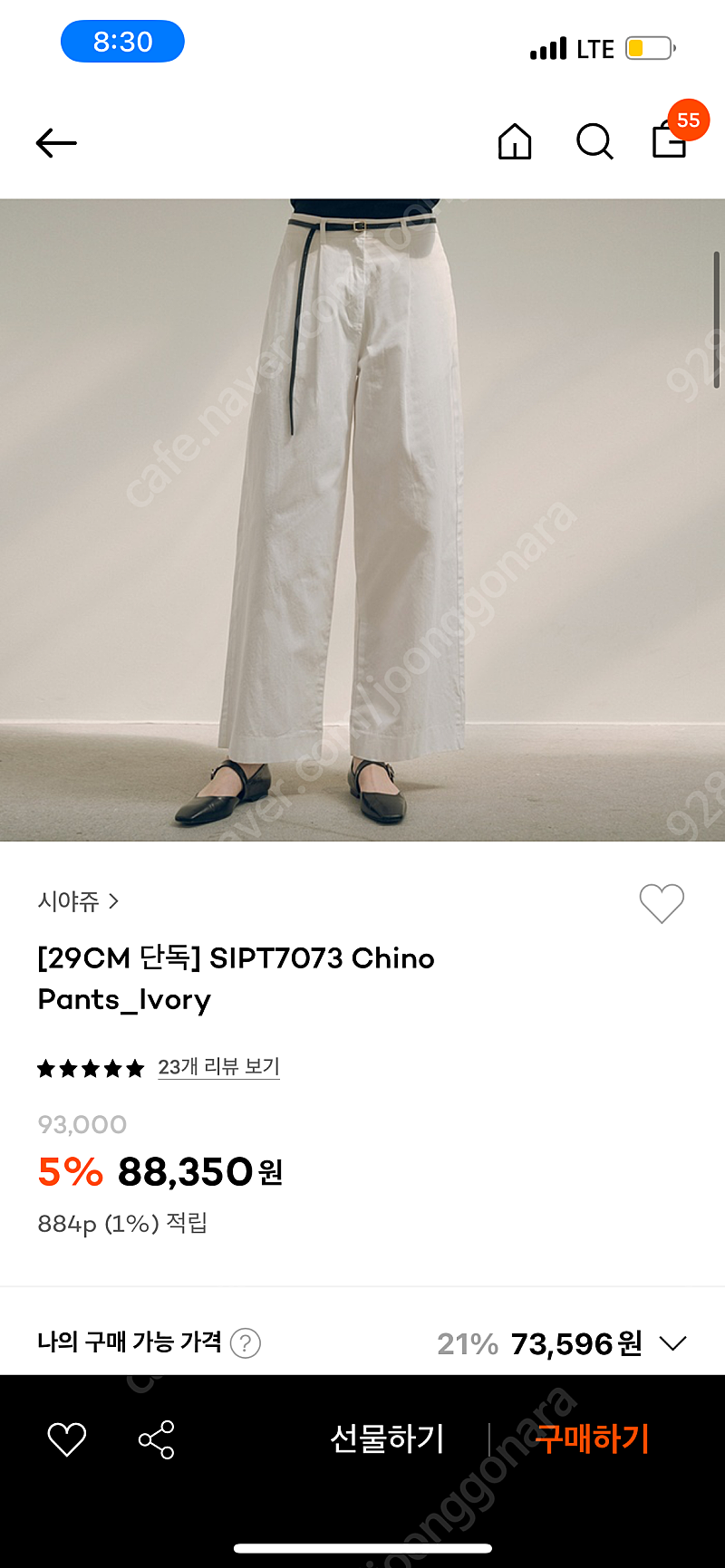 시야쥬 SIPT7073 Chino Pants 치노팬츠 아이보리 S 구해요