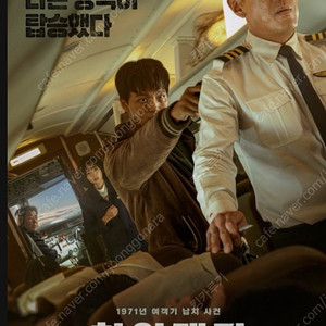 <하이재킹> 영화 예매권 2매 15,000원에 판매합니다