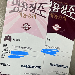 6월22일 일요일 내일 롯데vs키움 경기 키움1루3층 양도합니다(직거래)