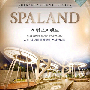 부산 센텀 스파랜드 소인(청소년) 이용권 (온천,스파,찜질)ㅡ6/30사용기한