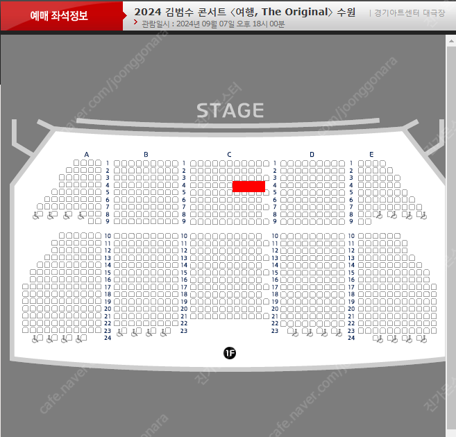 [수원] 2024 김범수 콘서트 (9. 7. 토) R석 1층 C구역 4열 2연석