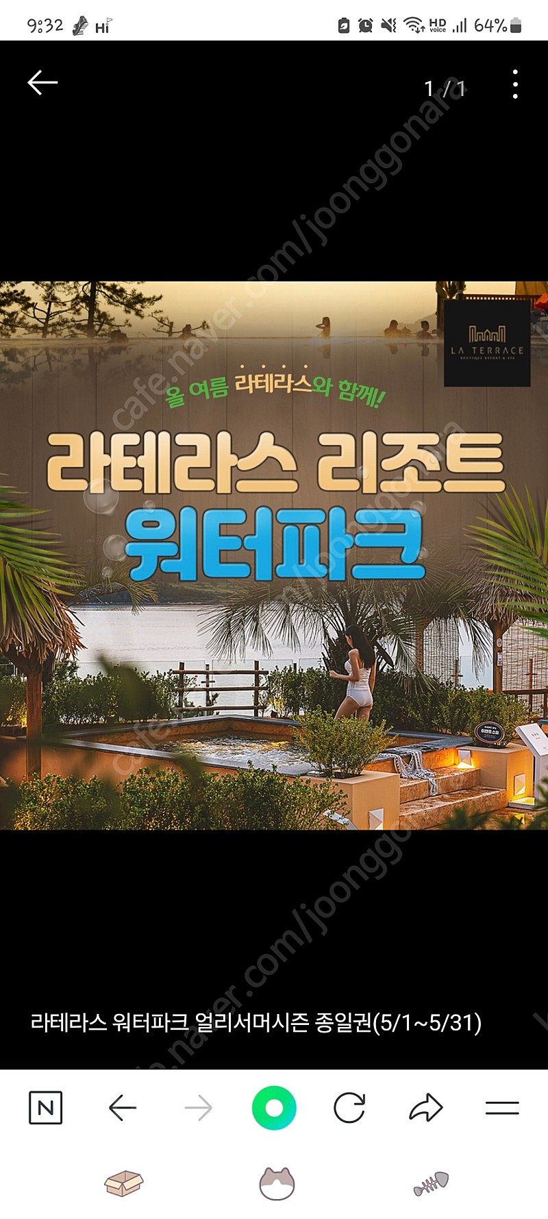 여수라테라스워터파크