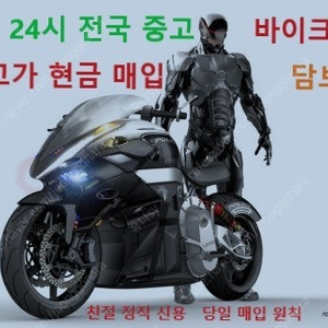 전국 최고가 바이크 매입