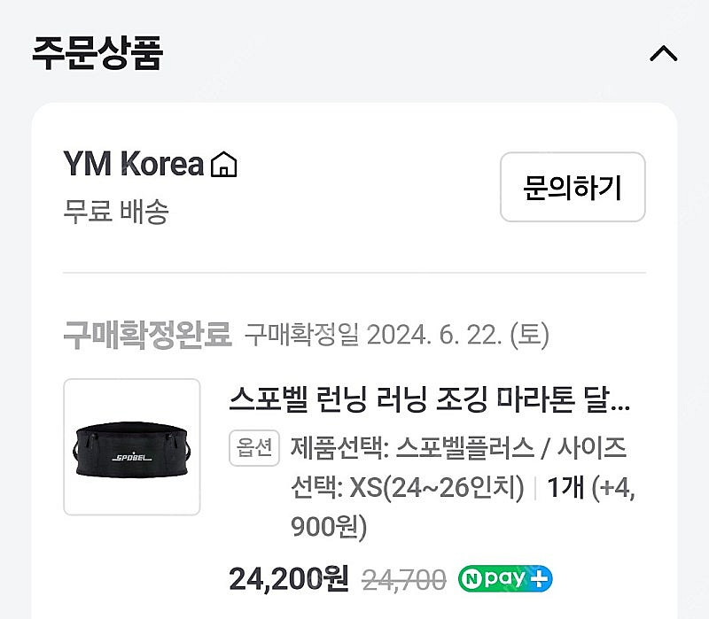 스포벨플러스 스포벨+ 러닝벨트 XS 사이즈--2