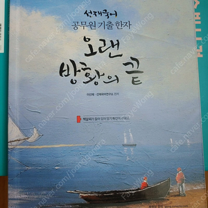 선재국어 오랜 방황의 끝 새책 택포 9000