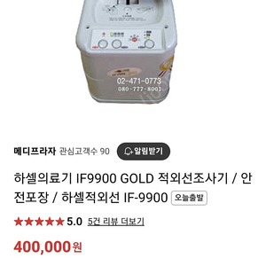 하셀if9900골드