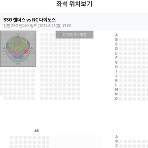 ️6/23(일) ssg 랜더스 vs nc 다이노스 1루 응원지정석 6블럭 통로 2연석️