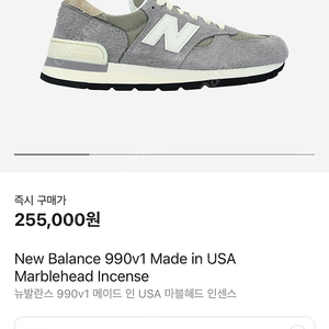 뉴발란스 990v1 메이드 인 USA 마블헤드 인센스