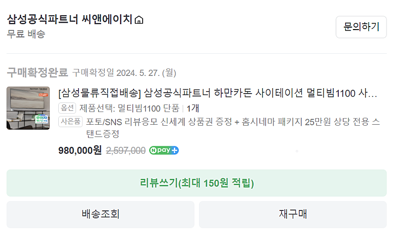 [스피커 판매] 하만카돈 사이테이션 멀티빔1100 사운드바