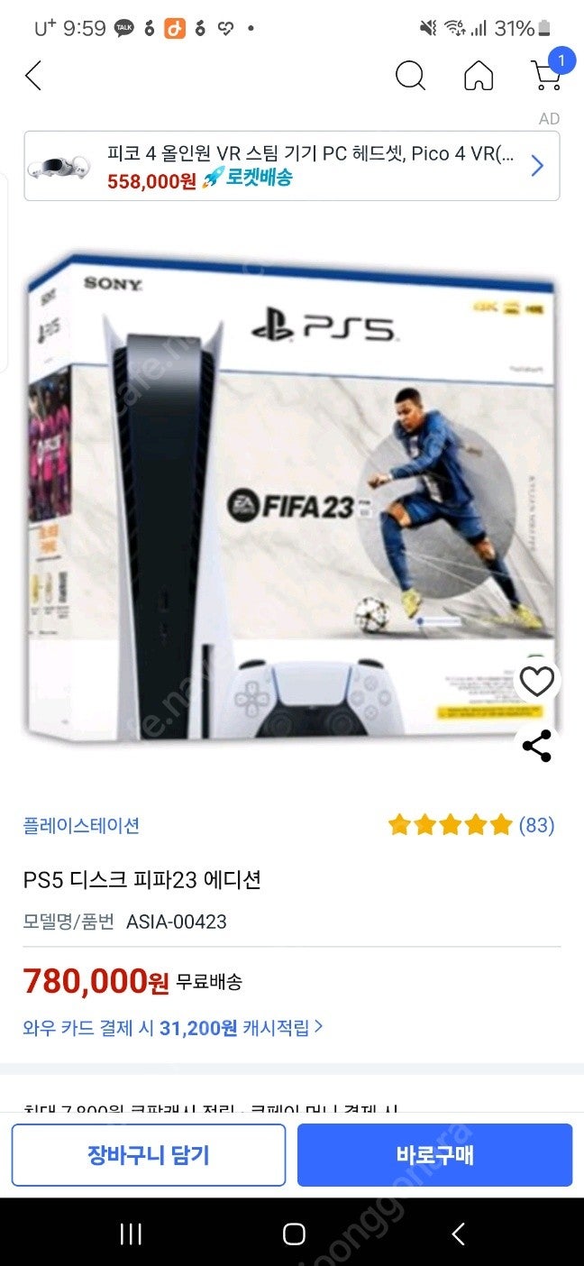 플스5 PS5 디스크 피파23 에디션 (미개봉)