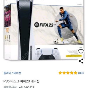 플스5 PS5 디스크 피파23 에디션