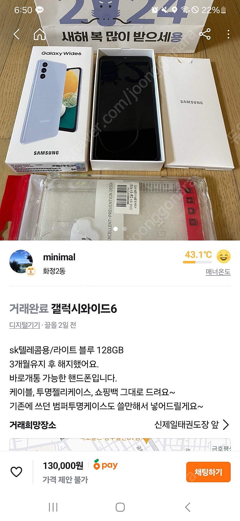 갤럭시 와이드6 s급 공기계