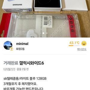 갤럭시 와이드6 s급 공기계