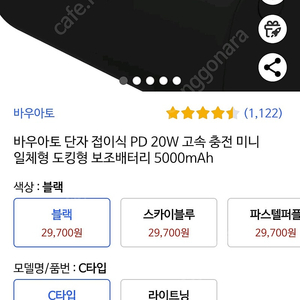 바우아토 단자 접이식 PD20W 고속충전 보조배터리(C Type)