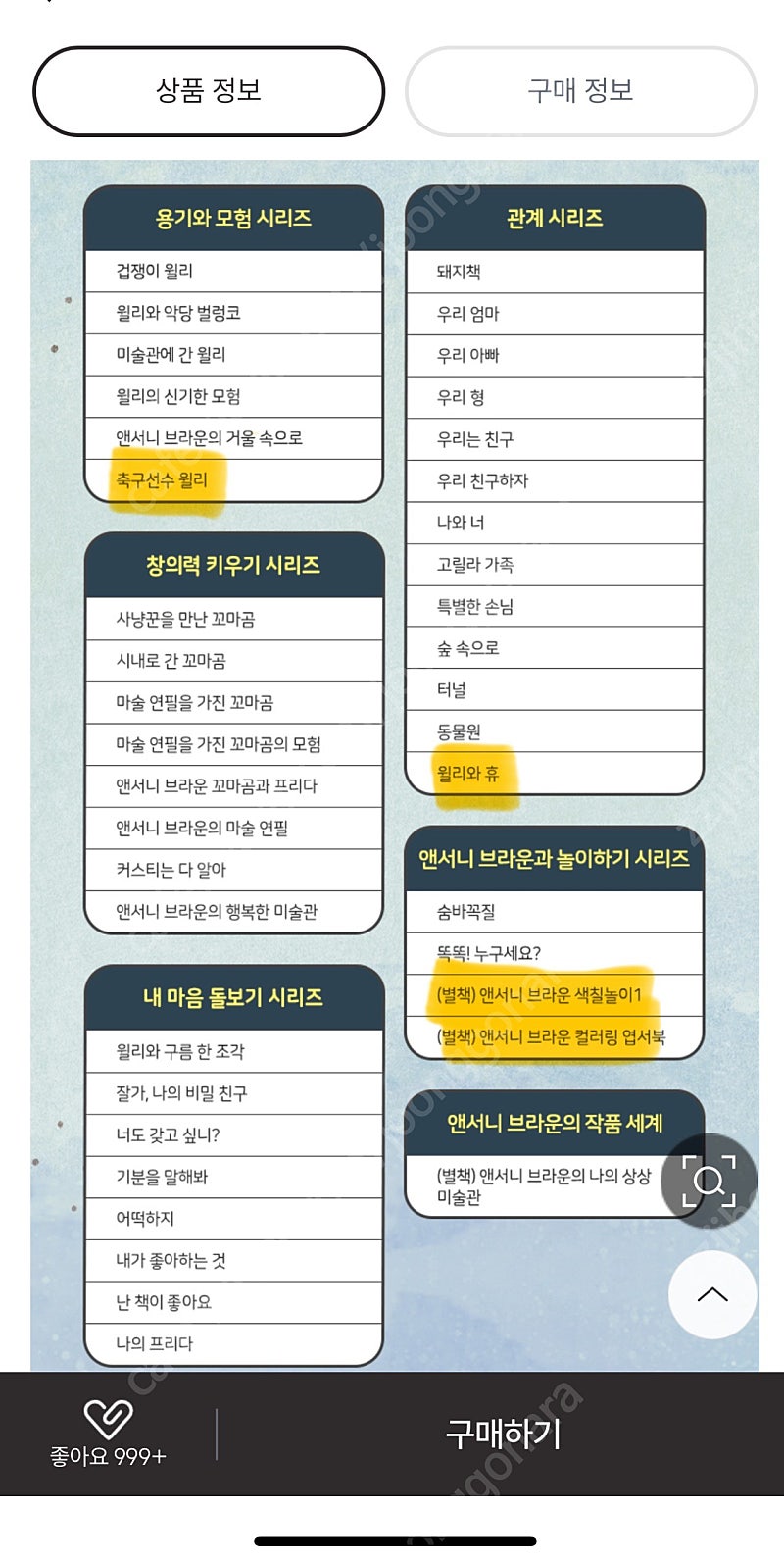 웅진 앤서니브라운컬렉션 36권