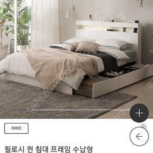 필로시 리바트 퀸 침대헤드