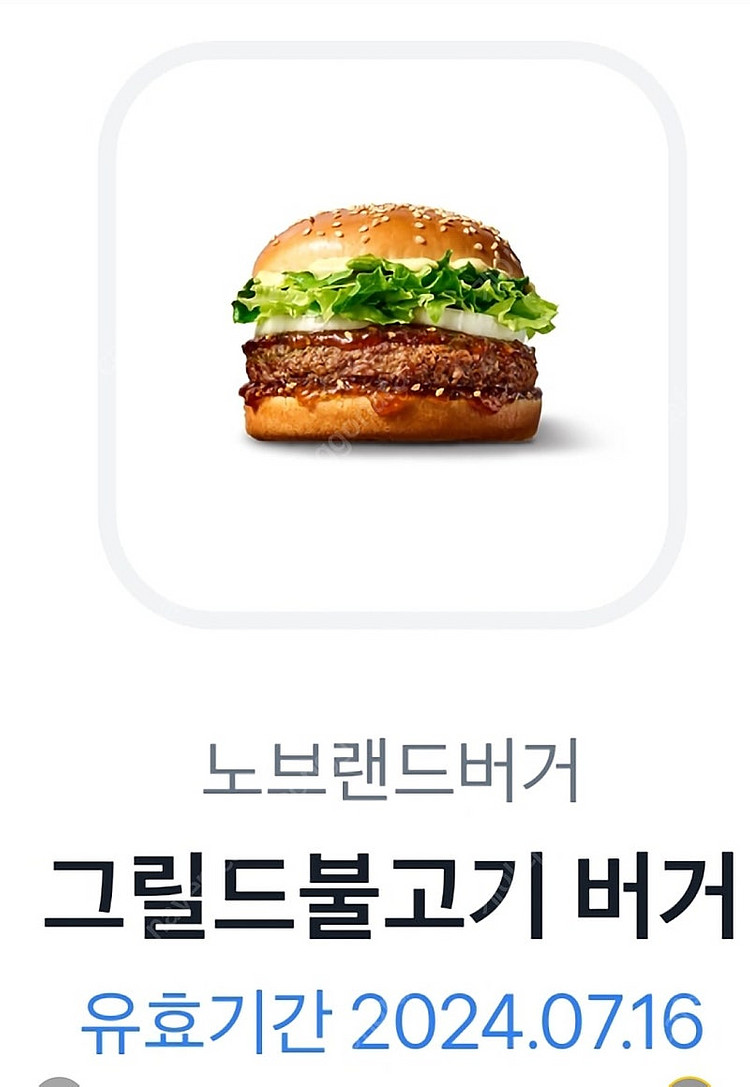 노브랜드 그릴드불고기버거--0