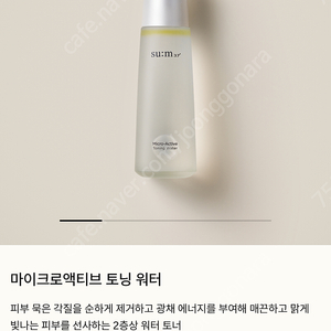 숨 마이크로액티브 토닝 워터 100ml