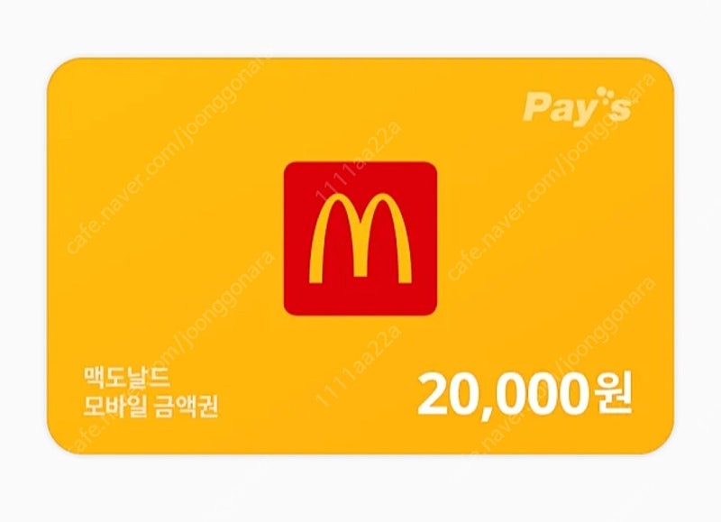 맥도날드 2만원권팝니다.