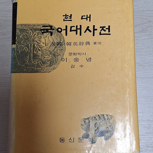 1980년대 현대국어사전