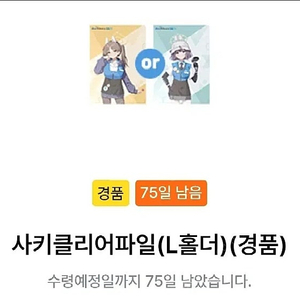 블루아카이브 GS25 사키 클리어파일 L홀더 콜라보 블아