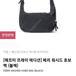 하 아카이브 페리 워시드 호보백 새상품 60퍼할인