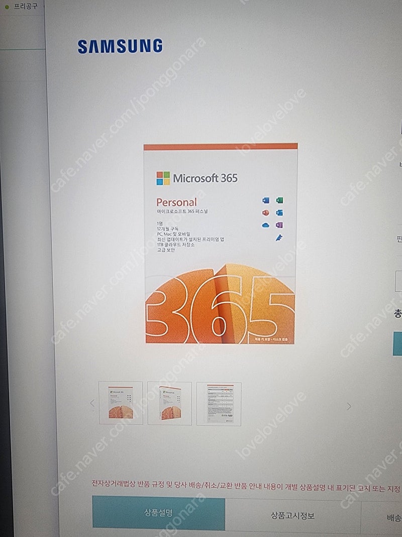 ms오피스365 1년권 판매합니다