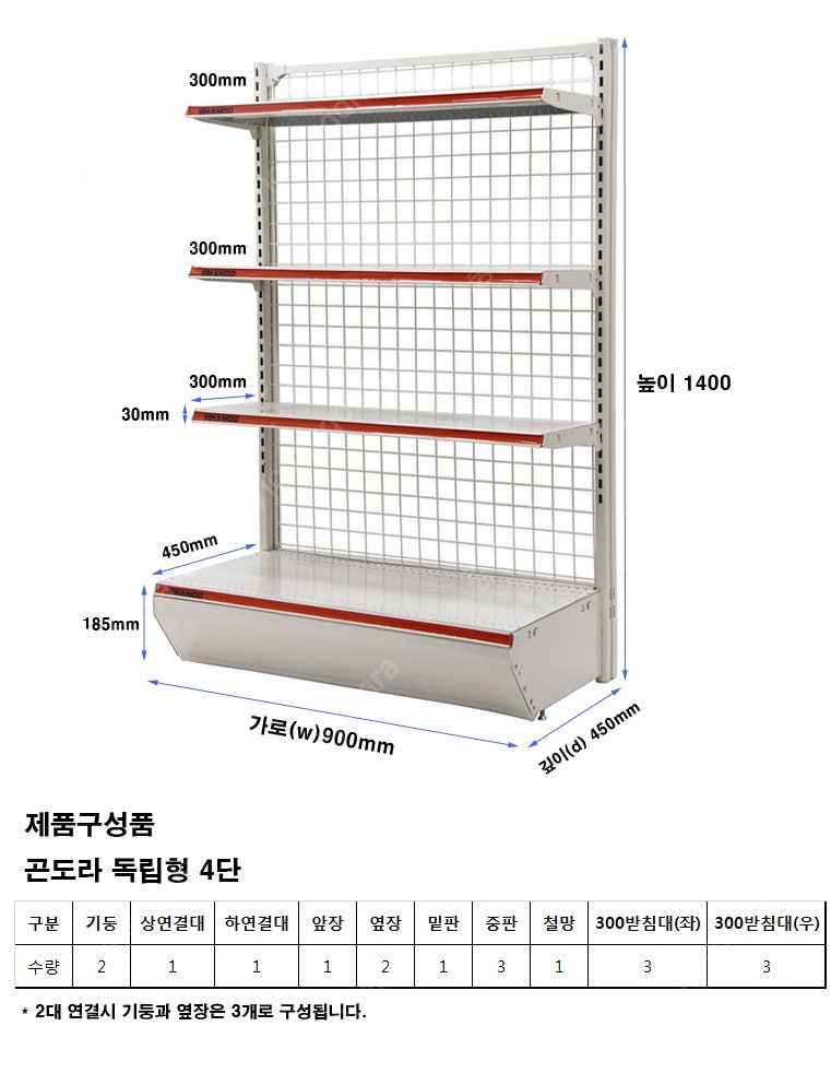 [새제품 할인판매] 곤도라 편의점 냉동곤도라 마트 진열대 적재용 최저가 판매