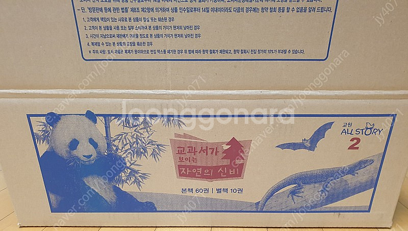 교원 올스토리 - 교과서가 보이는 자연의 신비 (거의 새 책)--6