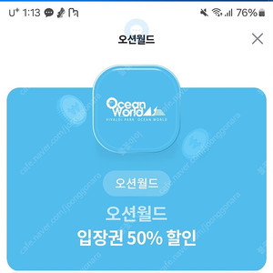 오션월드 50%할인쿠폰 1770원 팝니다