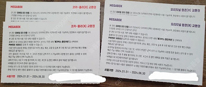 메가박스 영화 2인 일반 예매권 2장 팝콘 R사이즈 2개 콜라 R사이즈 2개 일괄 판매해요