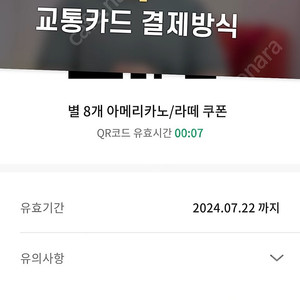 스타벅스 아메리카노/라떼 쿠폰 팔아요.